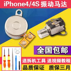 适用于原装iPhone4s震动马达 苹果4s内置马达振子 振动器