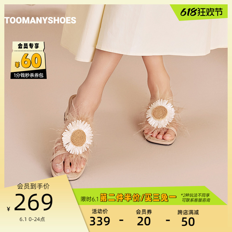 Toomanyshoes拖鞋202