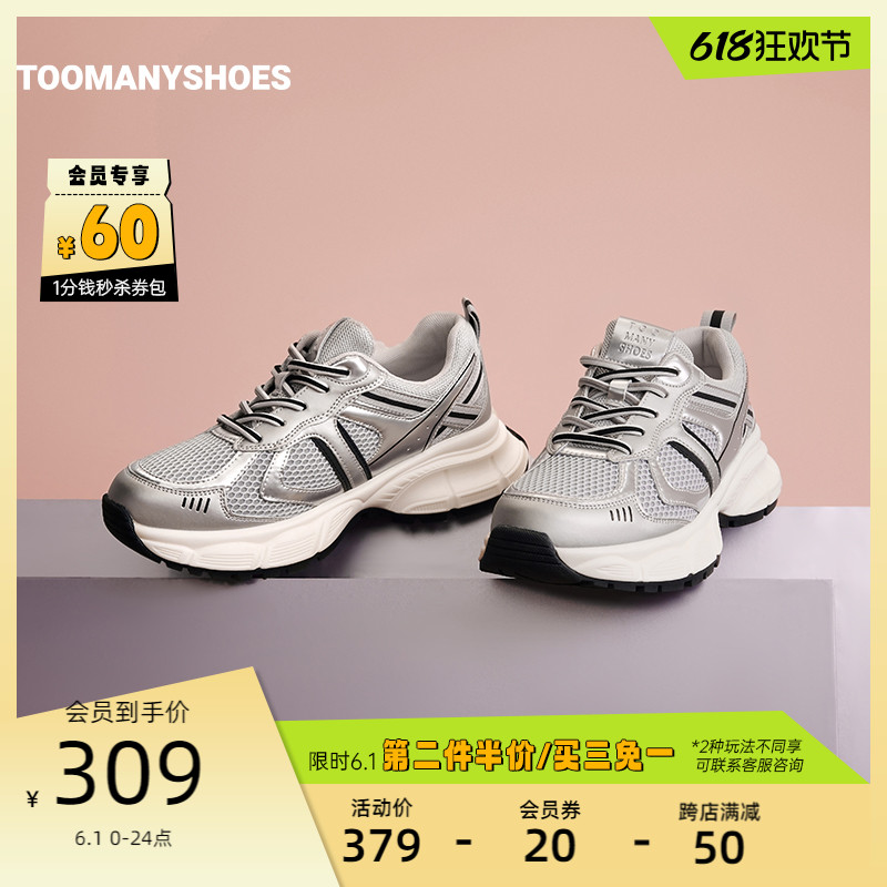 Toomanyshoes女鞋新款闪