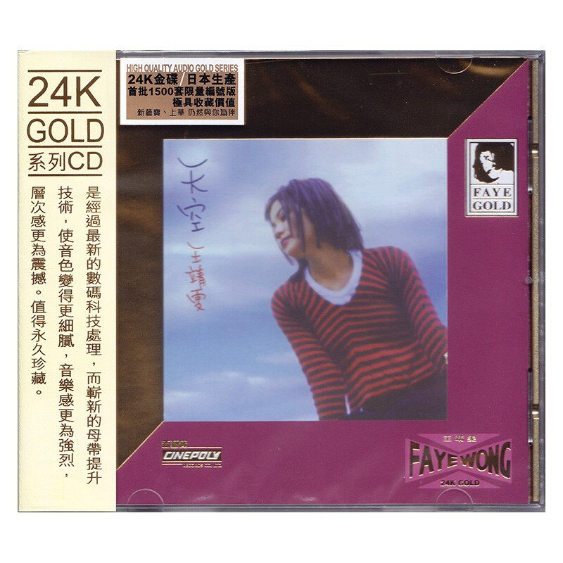 现货原装正版王菲专辑天空24kgoldcd唱片限量带编号