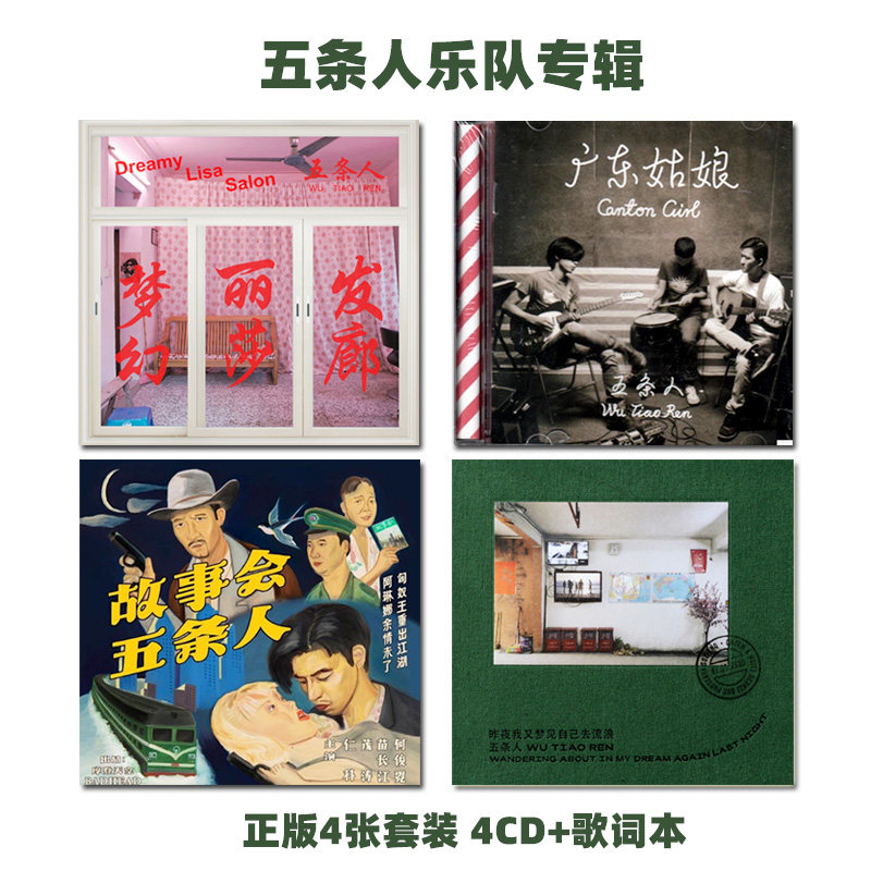 骏逸音像专营店的优惠券大全—五条人乐队专辑 梦幻丽莎发廊 广东姑娘