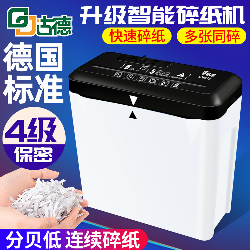 古德迷你碎纸机9938办公商用小型文件A4纸张颗粒状大功率电动碎纸机商务全自动家用粉碎机碎纸机便携高效|ruв категории офисное оборудование/расходные материалы/соответствующие услуги, Шредер - от Buy2taobao.com для оказания профессиональной услуги покупки агента Taobao