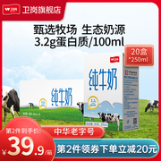 Weigang flagship store pure milk full-fat whole box 250ml*20 boxes of children's milk student adult nutritional breakfast milk
