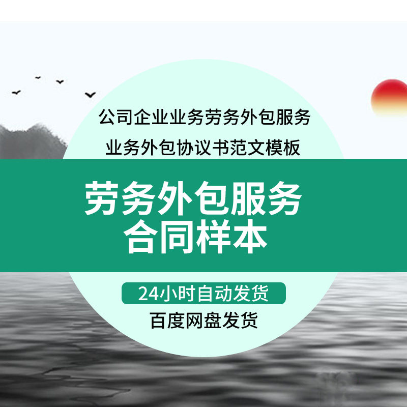 公司企业业务劳务外包服务合同样本 业务外包协议书范文模板资料