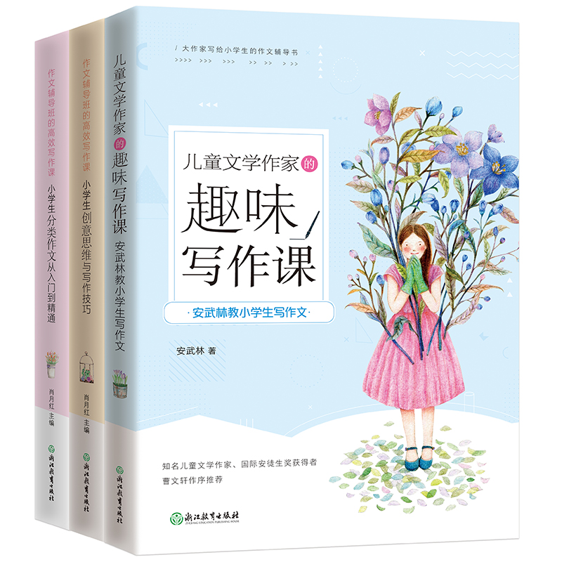 【3册套装】名师名家推荐小学生作文通关宝典-小学生分类作文从入门到精通+小学生创意思维和写作技巧+儿童文学作家趣味写作课作文|ruв категории книги/журнал/газета, книги для детей/ассистент, Другие книги для детей - от Buy2taobao.com для оказания профессиональной услуги покупки агента Taobao