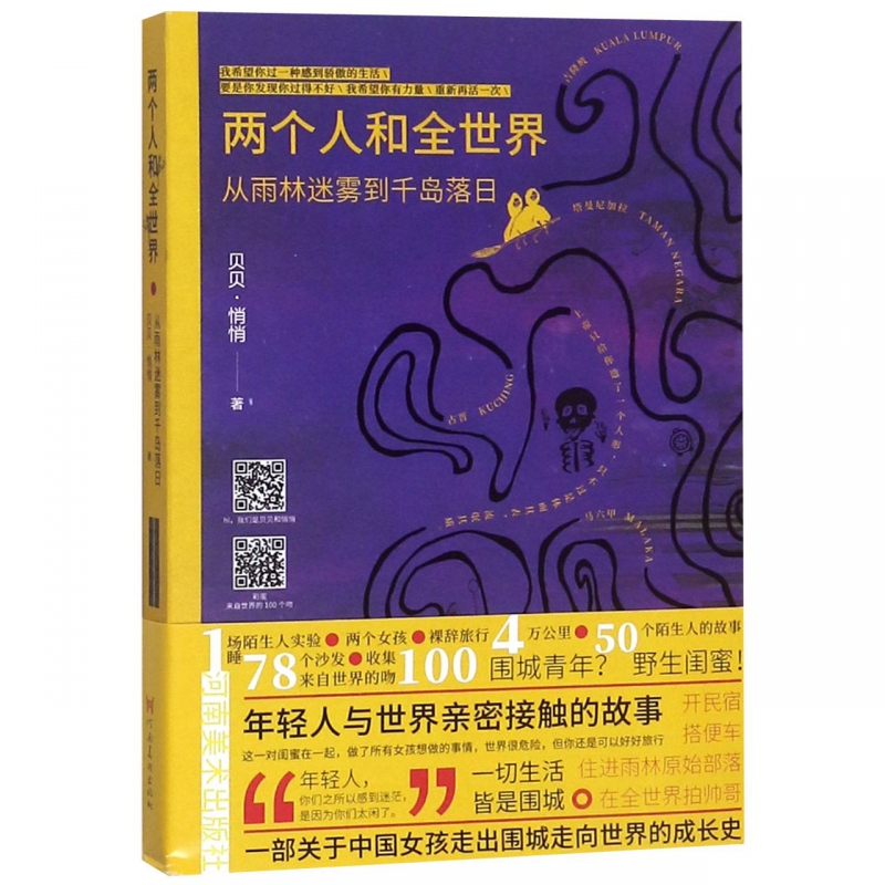 两个人和全世界(从雨林迷雾到千岛落日)|msdalam kategori buku/Magazine/akhbar, biografi, Rajah/biografi lain - dari Buy2taobao.com untuk memberikan perkhidmatan ejen Taobao profesional membeli