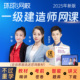环球网校2025年一级建造师网课一建视频课件建筑市政机电公路教材