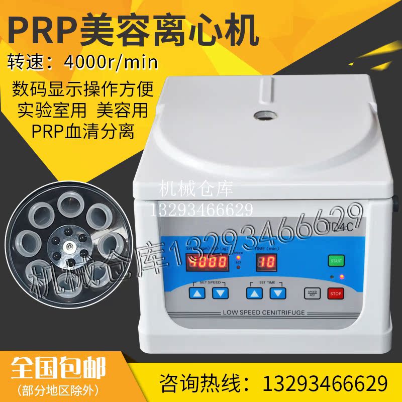 台式低速离心机PRP美容脂肪提纯离心机血清分离医用小型无刷电机在类目 五金/工具, 仪器仪表, 其它仪表仪器中 - 来自Buy2taobao.com提供专业的淘宝代购服务