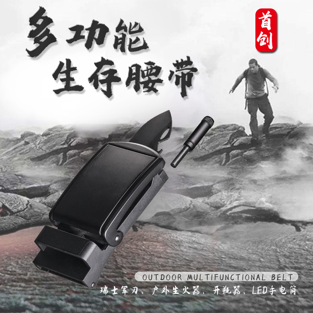 Survival Belt 2.0多功能生存军迷新品男士户外战术防身野外腰带