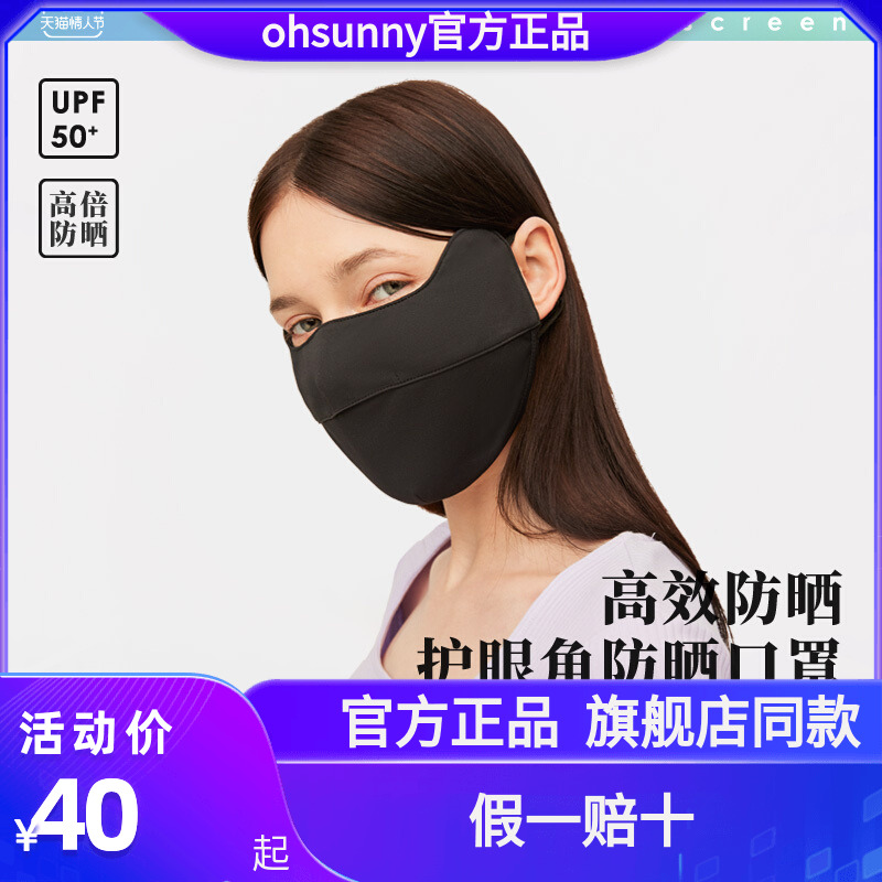 ohsunny防晒口罩女透气护眼角3d立体腮红夏防紫外线遮阳护颈面罩