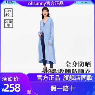 ohsunny官方旗舰店防晒衣女夏户外防紫外线轻薄风衣亲肤长款外套