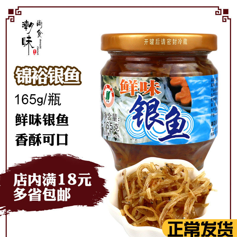罐头鱼仔_尚食潮味|银鱼罐头鱼 海鲜佐餐下粥即食小鱼仔肉下饭小鱼
