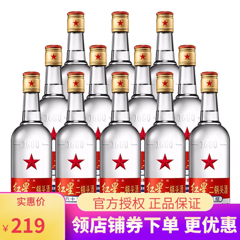 北京红星二锅头65度500ml*12瓶高度清香型白酒整箱装白瓶大二泡酒