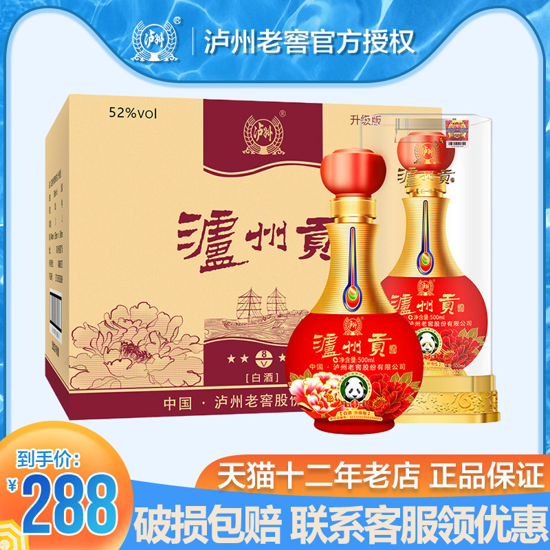 泸州老窖泸州贡8v熊猫52度白酒500ml*6整箱婚宴喜酒礼盒包装 - 券多多