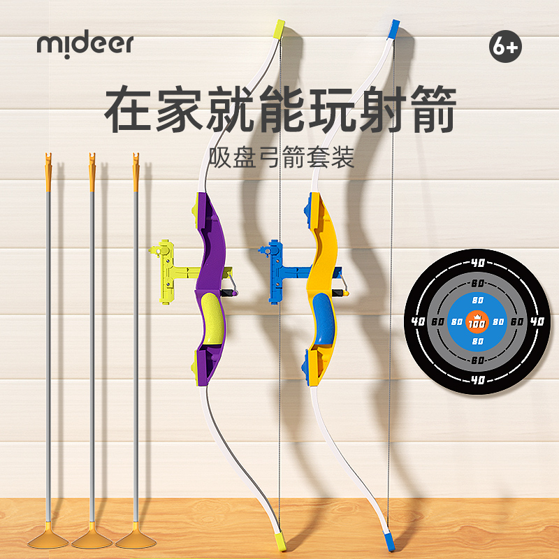 mideer弥鹿儿童弓箭玩具套装射