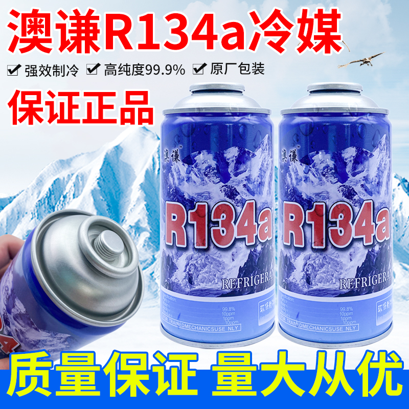 正品金莱尔R134aR600A制冷剂冰箱冰柜氟利昂高纯雪种冷媒净重120g