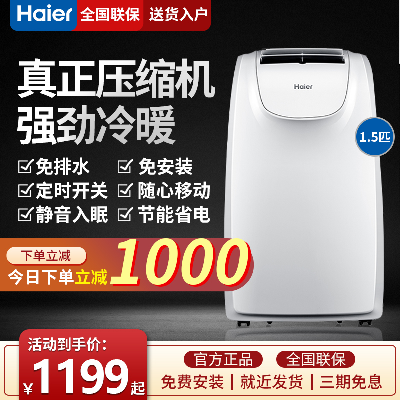 haier海尔可移动空调1.5匹单冷暖一体机便携式无外机厨房免安装在类目 大家电, 移动空调中 - 来自Buy2taobao.com提供专业的淘宝代购服务