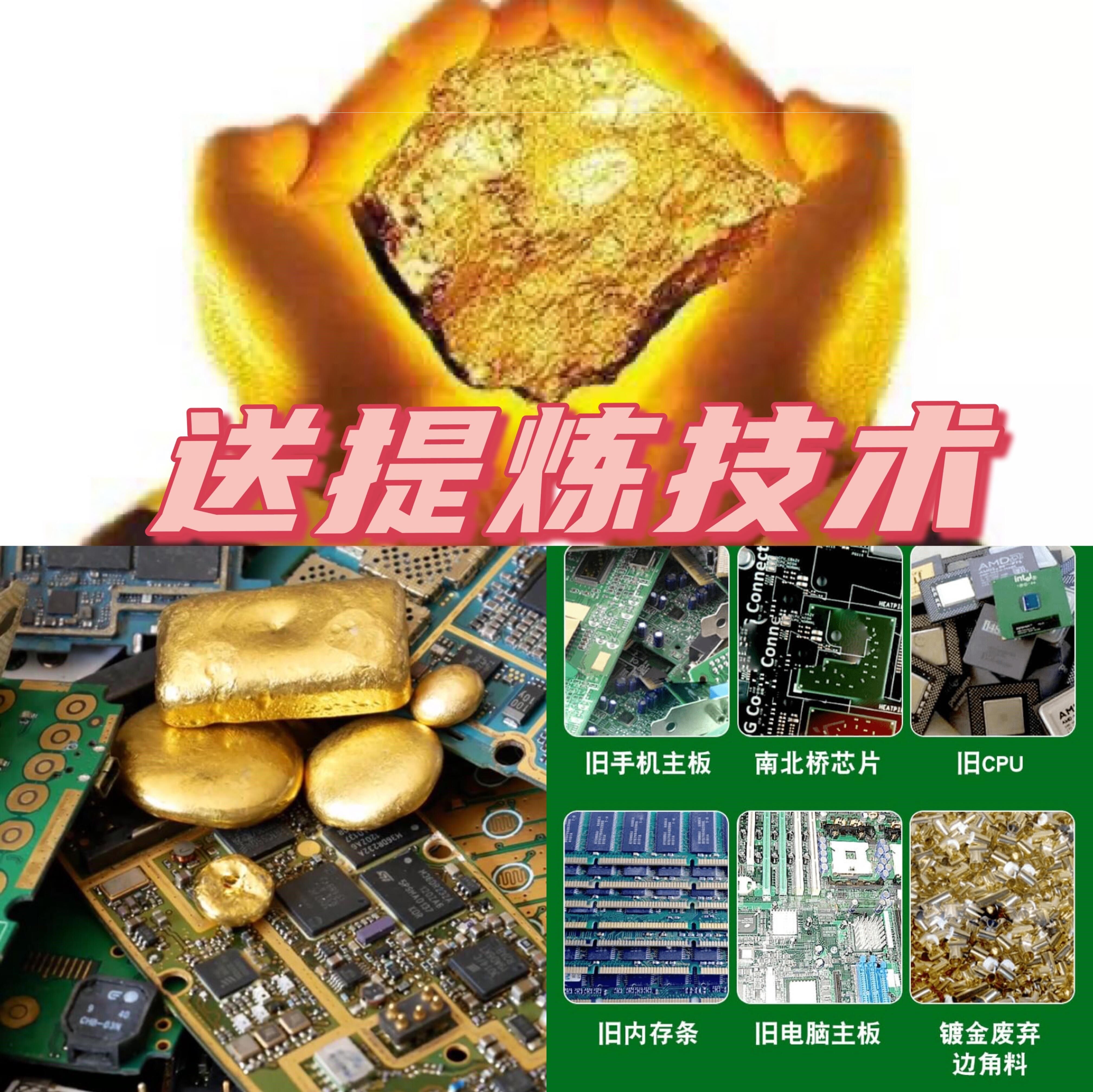 提炼黄金药剂炼金药剂提炼黄金全套设备提炼原材料脱金粉提金全套