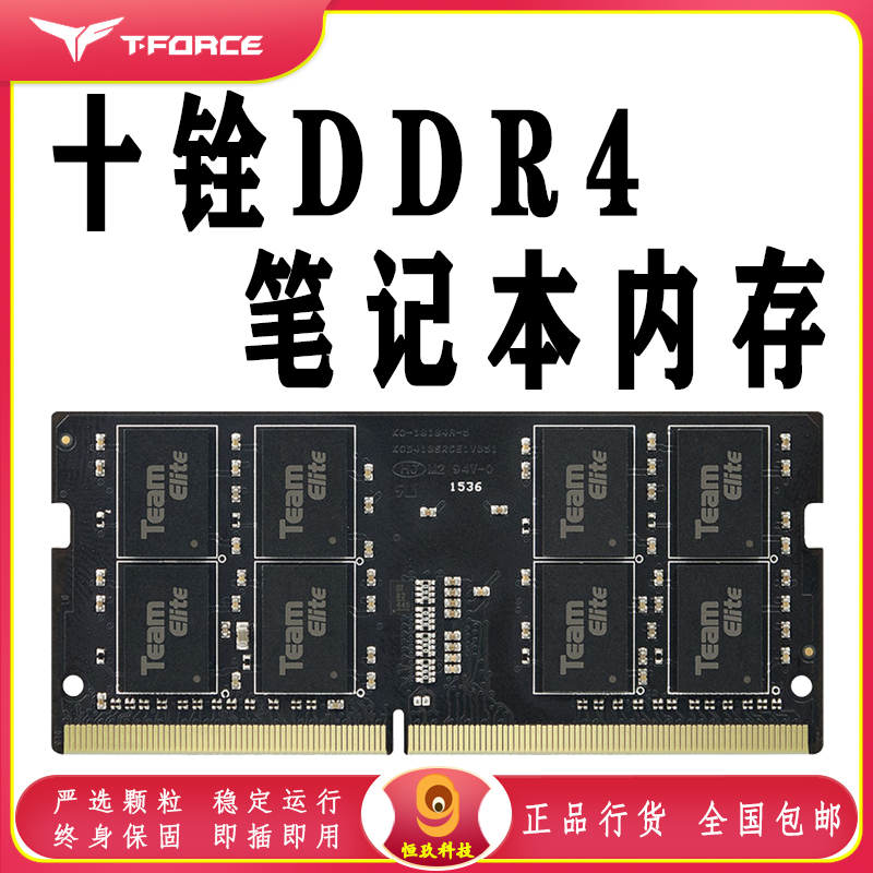 十铨DDR4笔记本电脑8G 16G 32G低电压通用兼容内存2666 3200Hz