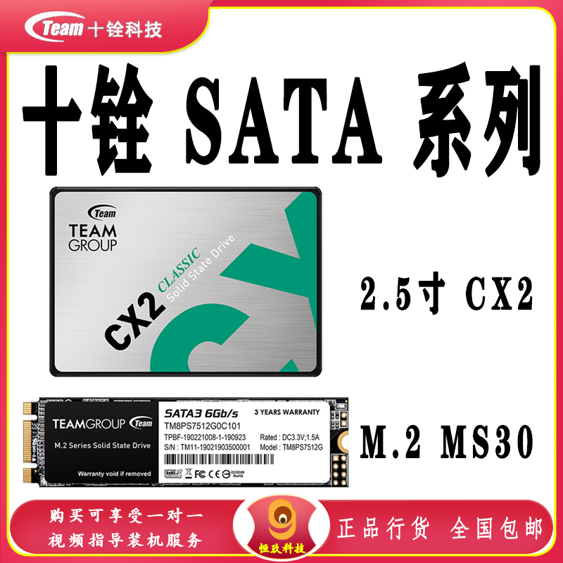 十铨SATA固态CX2系列MS30 512G台式机256G笔记本128G硬盘M.2 1T2T