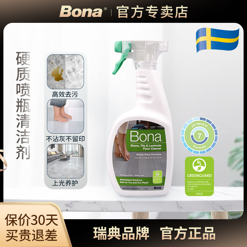 Bona博纳进口瓷砖大理石清洁剂家