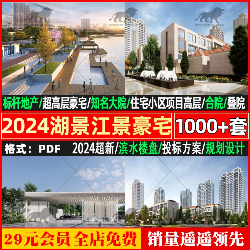 2024江景湖景高层豪宅叠拼合院住