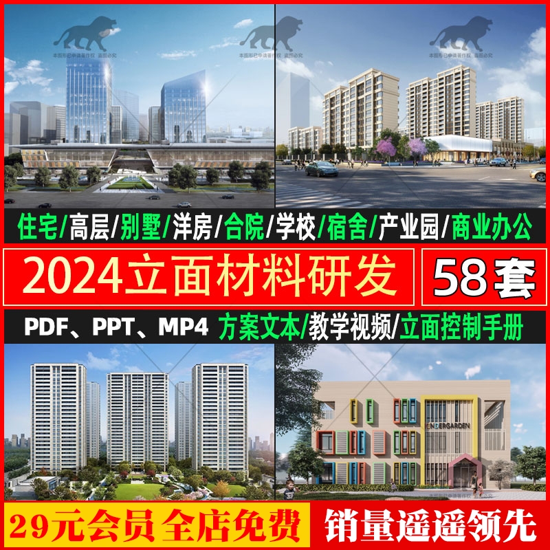 2024一线大院住宅示范区立面研发