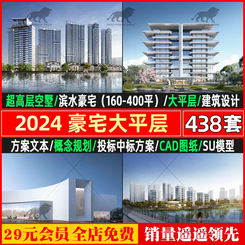 2024豪宅大平层合集高层住宅建筑