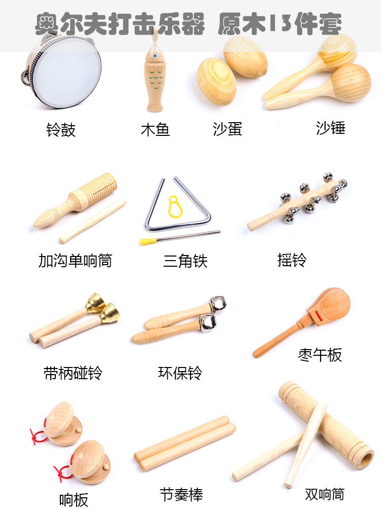 你好妈妈早教益智玩具-幼儿园奥尔夫打击乐器