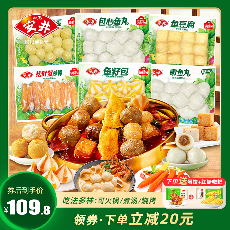 安井 火锅丸鱼豆腐+鱼籽包+鱼子炸