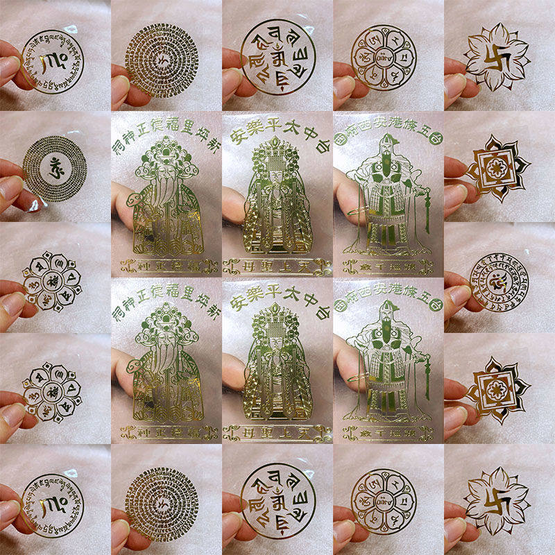 黄财神万字纹楞严咒六字真言福德正神天上圣母张巡太岁手机金属贴