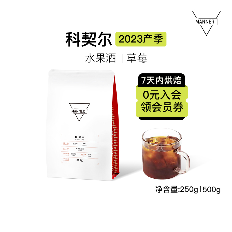 Manner耶加雪菲日晒G1科契尔浅烘咖啡豆7日内新鲜烘焙 250g/500g