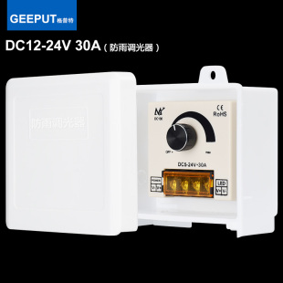 led防雨调光器亮度调暗调节遥控控制旋钮调压无极开关DC12-24V30A