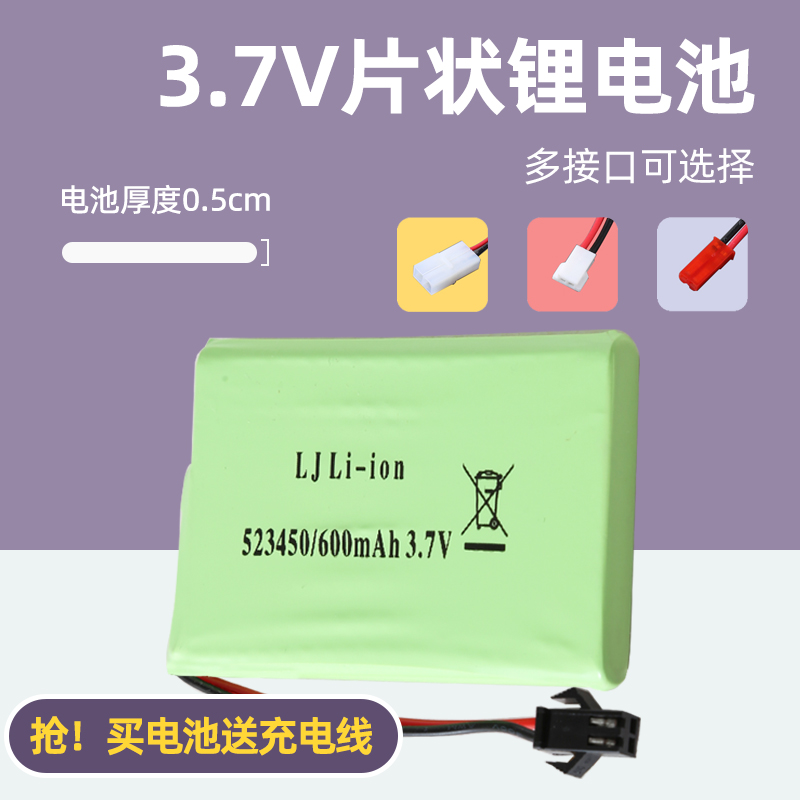 3.7伏片状锂电池523450玩具智能机器人对话狗600容量充电电池包邮