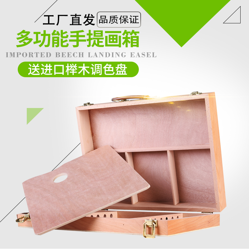 手提便携油画箱榉木手提画盒油画工具箱/油画颜料箱画箱写生实木画架写生手提油画箱画板画架素描画板在类目 电子词典/电纸书/文化用品, 画具/画材/书法用品, 画板/画架中 - 来自Buy2taobao.com提供专业的淘宝代购服务