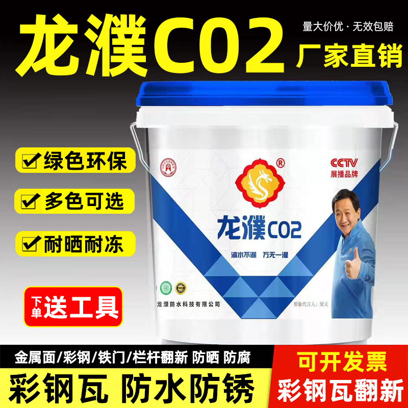 C02优彩彩钢瓦翻新c02专用漆防锈户外防腐金属漆铁喷漆免除锈