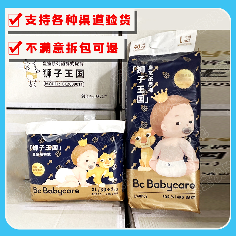 babycare皇室纸尿裤拉拉裤新生儿bbc尿不湿尿片超薄透气尺码任选