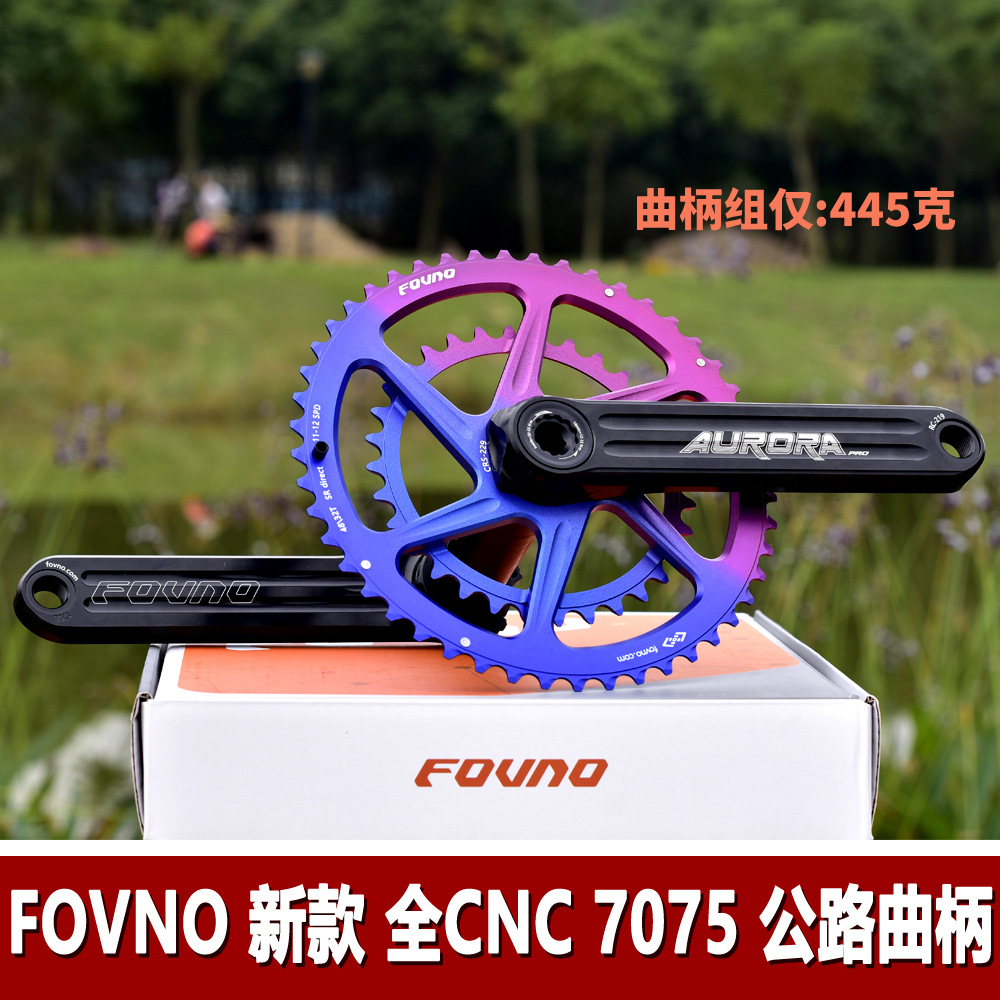 新款FOVNO 欧若拉全CNC 7075铝合金曲柄组中空一体双盘公路车牙盘