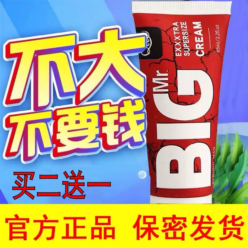 big男士按摩膏陰莖私處護理陰莖保養海綿體二次老二春按摩油修複在類目 美容護膚/美體/精油, 精油芳療, 複方精油中 - 來自Buy2taobao.com提供專業的淘寶代購服務