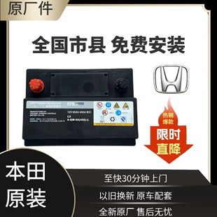 原装启停EFB60汽车电瓶蓄电池适配本田思域CRV雅阁XRV缤智URV冠道