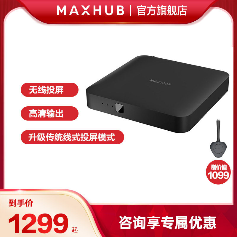 maxhub会议平板专用无线传屏器投屏器传屏盒子wb03