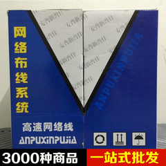 安普 新星{新普}佳网线 BC-40300 实长300M 足米 畅销整桶网线