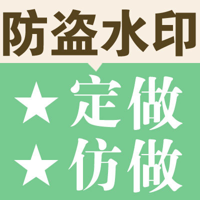 热销水印设计透明防盗_店铺标志防盗水印设计定制仿制半透明logo简约
