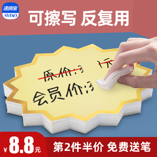 可擦写防水超市药店促销爆炸花贴空白特大号pop纸标签特价标价牌