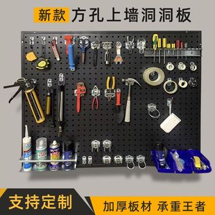 定制五金工具挂板方孔洞洞板展示架烘焙工具收纳墙清洁用具整理架