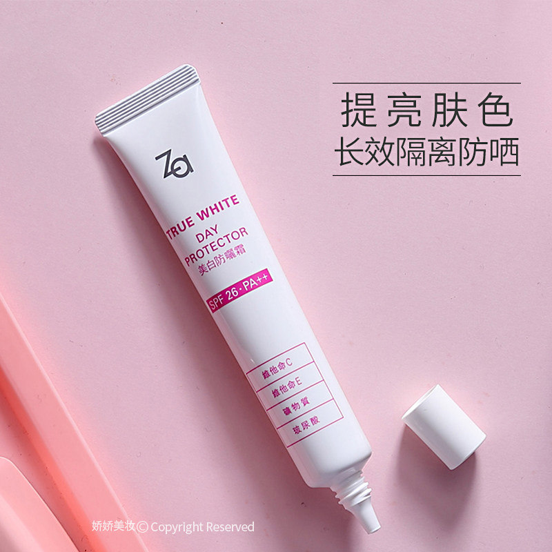 za姬芮真皙提亮遮瑕隔离乳修饰霜35g保湿控油妆前乳易推开