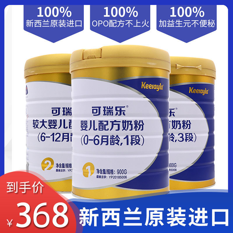 可瑞乐奶粉婴幼儿配方牛奶粉1段2段3段opo罐装新西兰原装进口900g