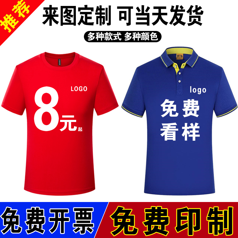 定制T恤印字logo工作服班服广告文化衫POLO衫订做纯棉夏季马拉松