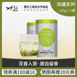 萧氏茉莉花茶250g邓村绿茶广西横县浓香型罐装散装窨制茶叶