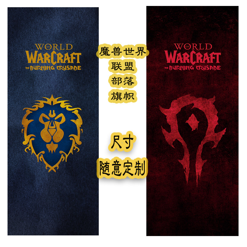 赵书青游戏周边 魔兽世界为了部落联盟阵营标志旗帜油画壁挂画